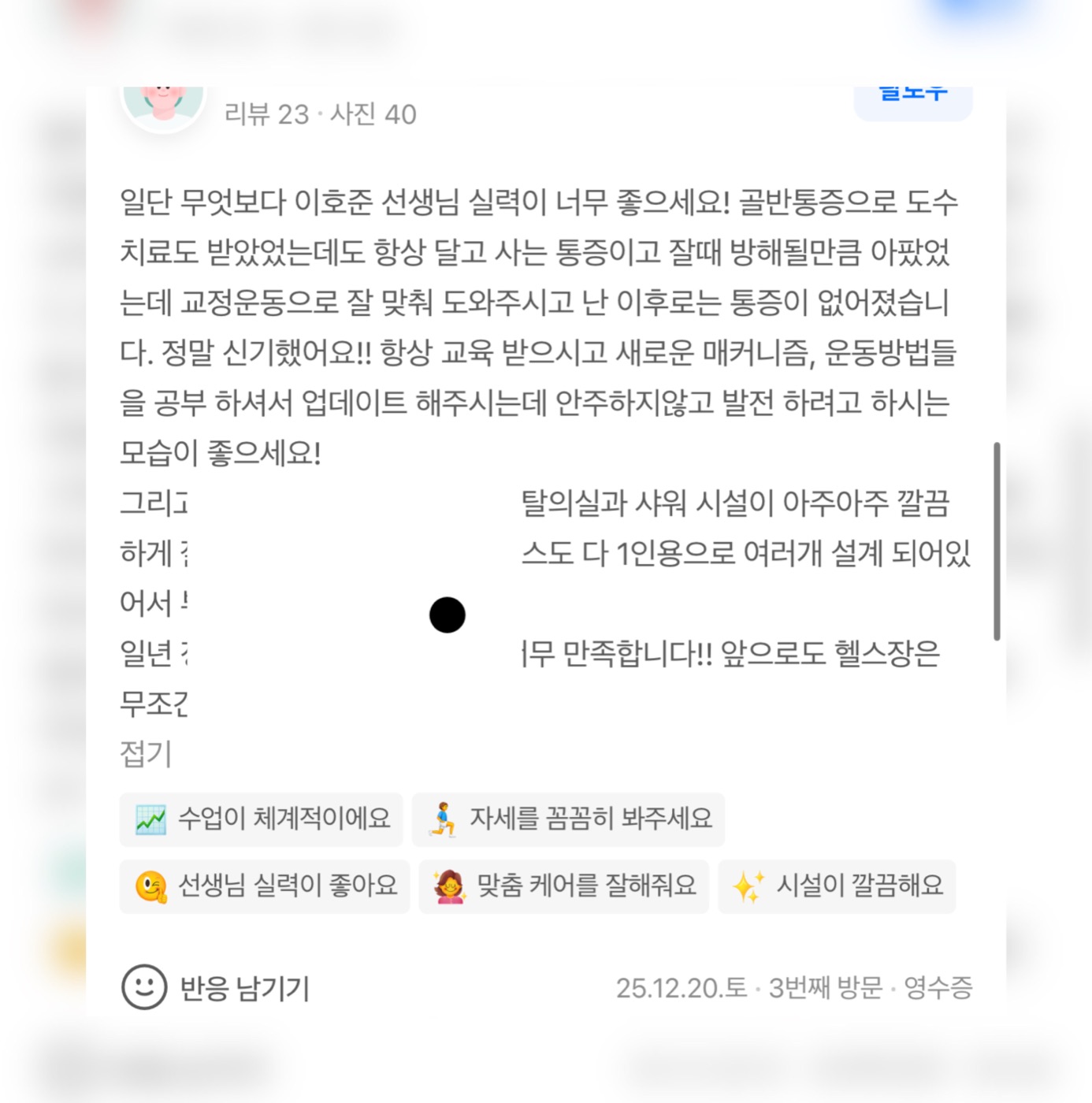 네이버 영수증 리뷰 1